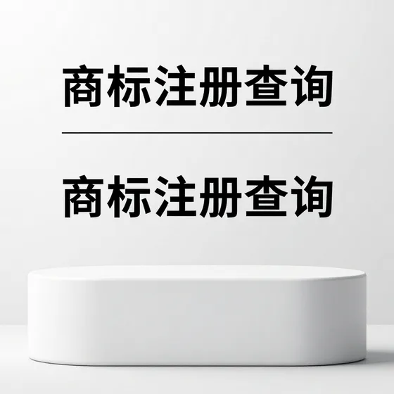体育设施建设